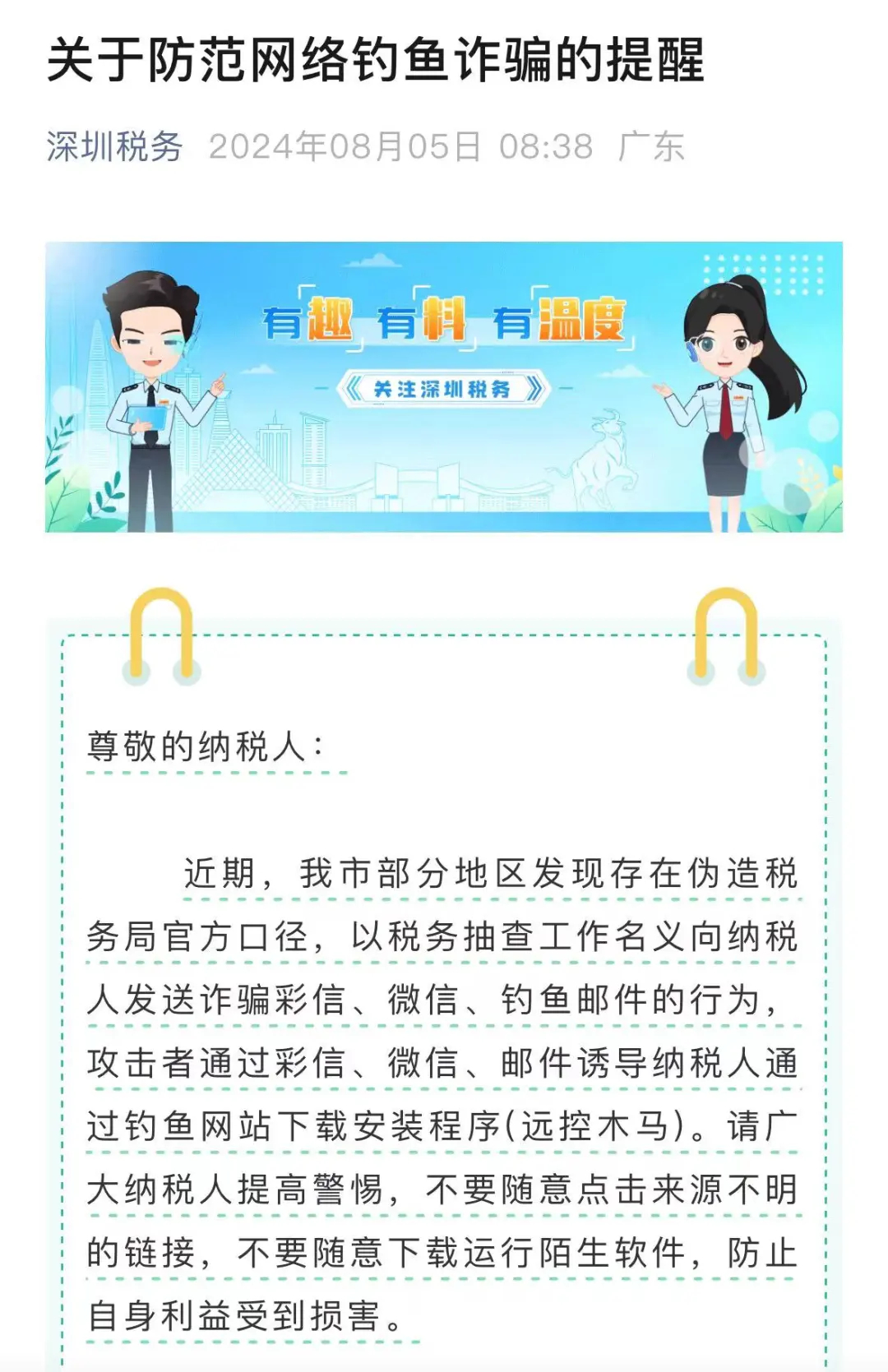 釣魚詐騙最新趨勢及防范應對步驟指南