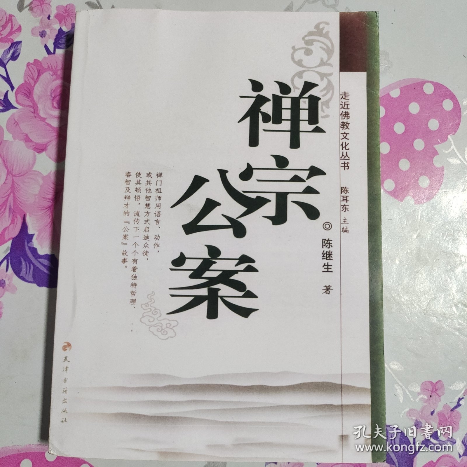 最新佛教公案揭秘，背景、事件與深遠(yuǎn)影響