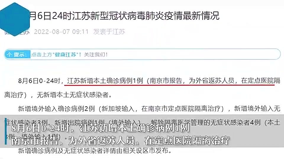 南京疫情最新動態(tài)，確診數(shù)、防控進展及疫情動態(tài)更新