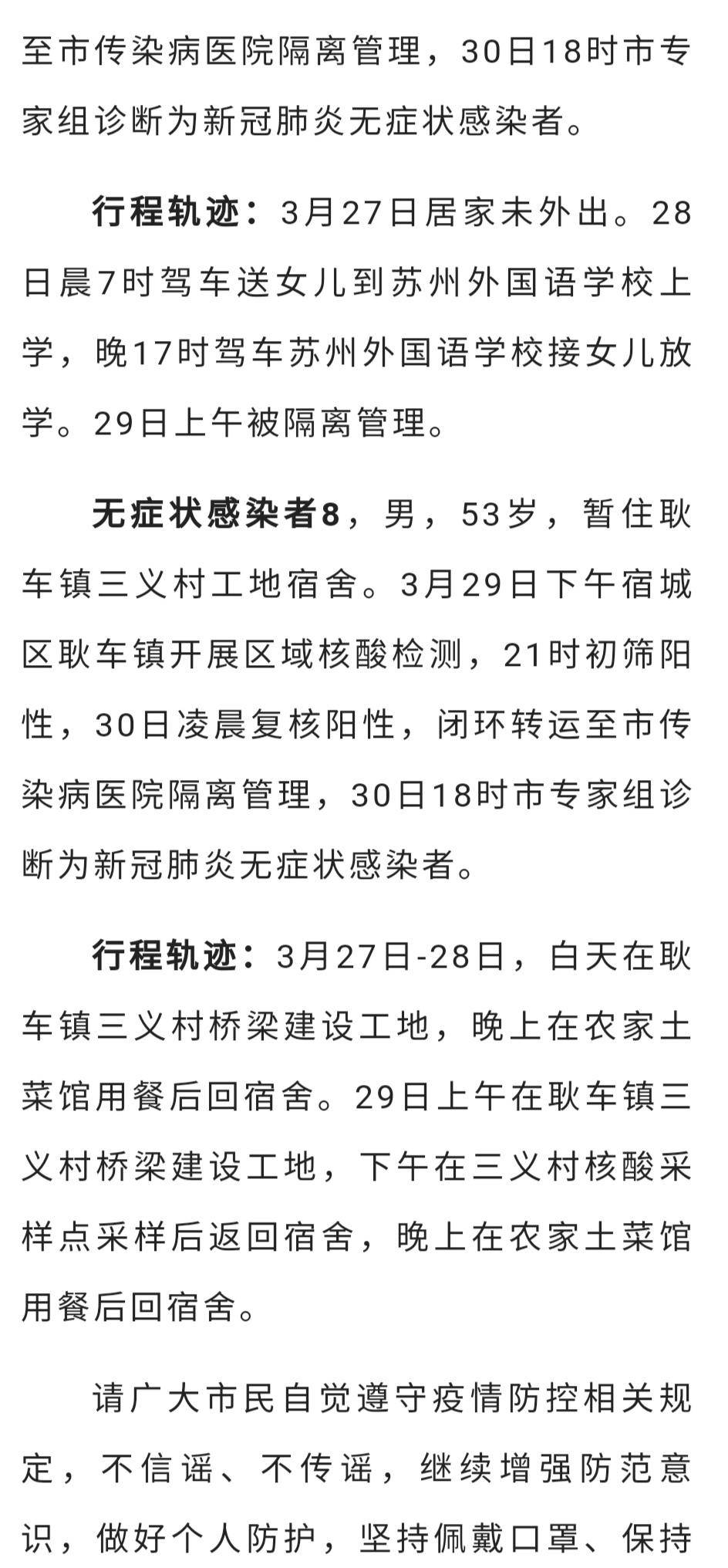 宿遷最新確診情況，理解疫情，科學應對