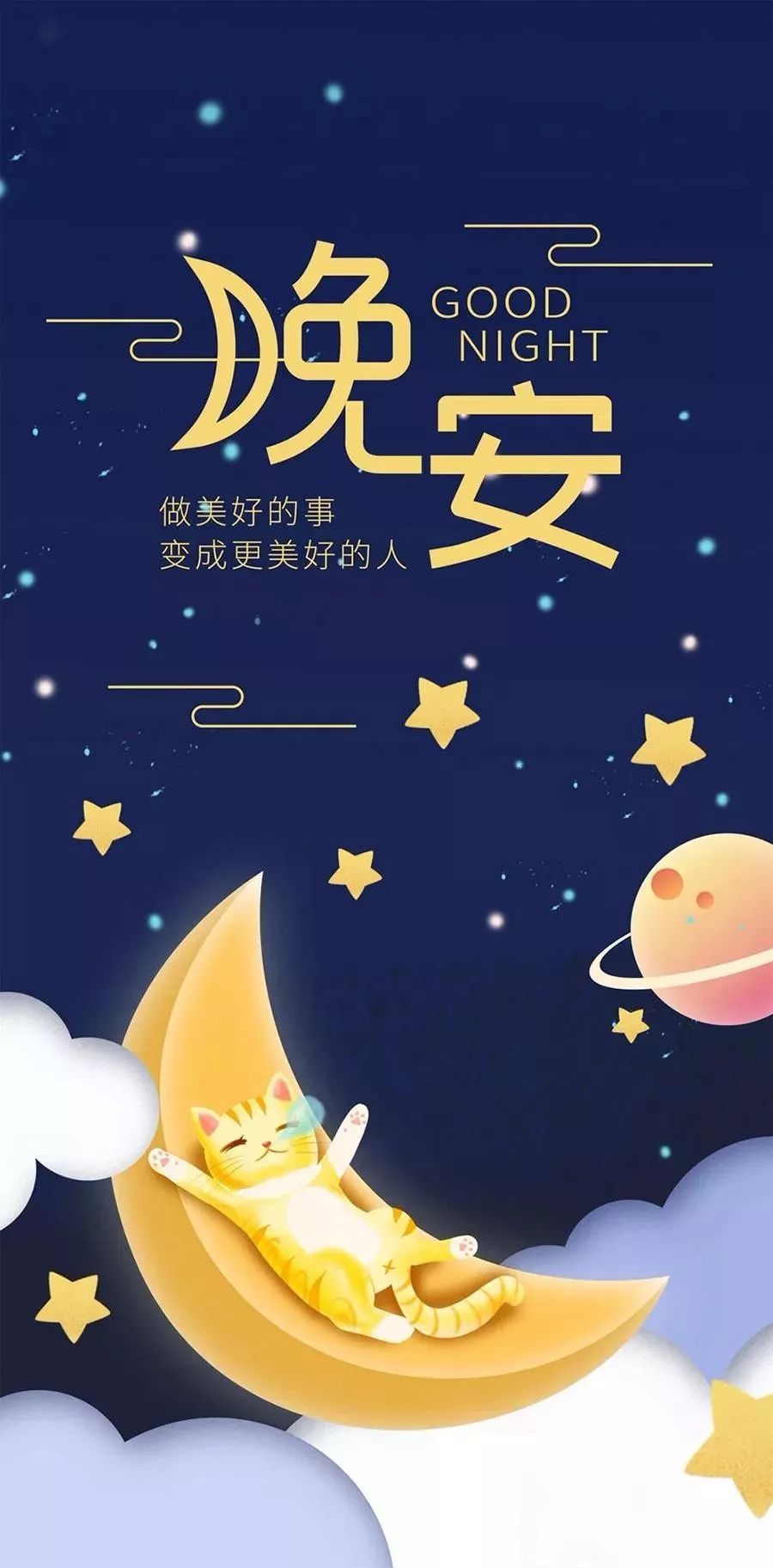 晚安最新，溫馨告別與嶄新啟航的時(shí)代篇章