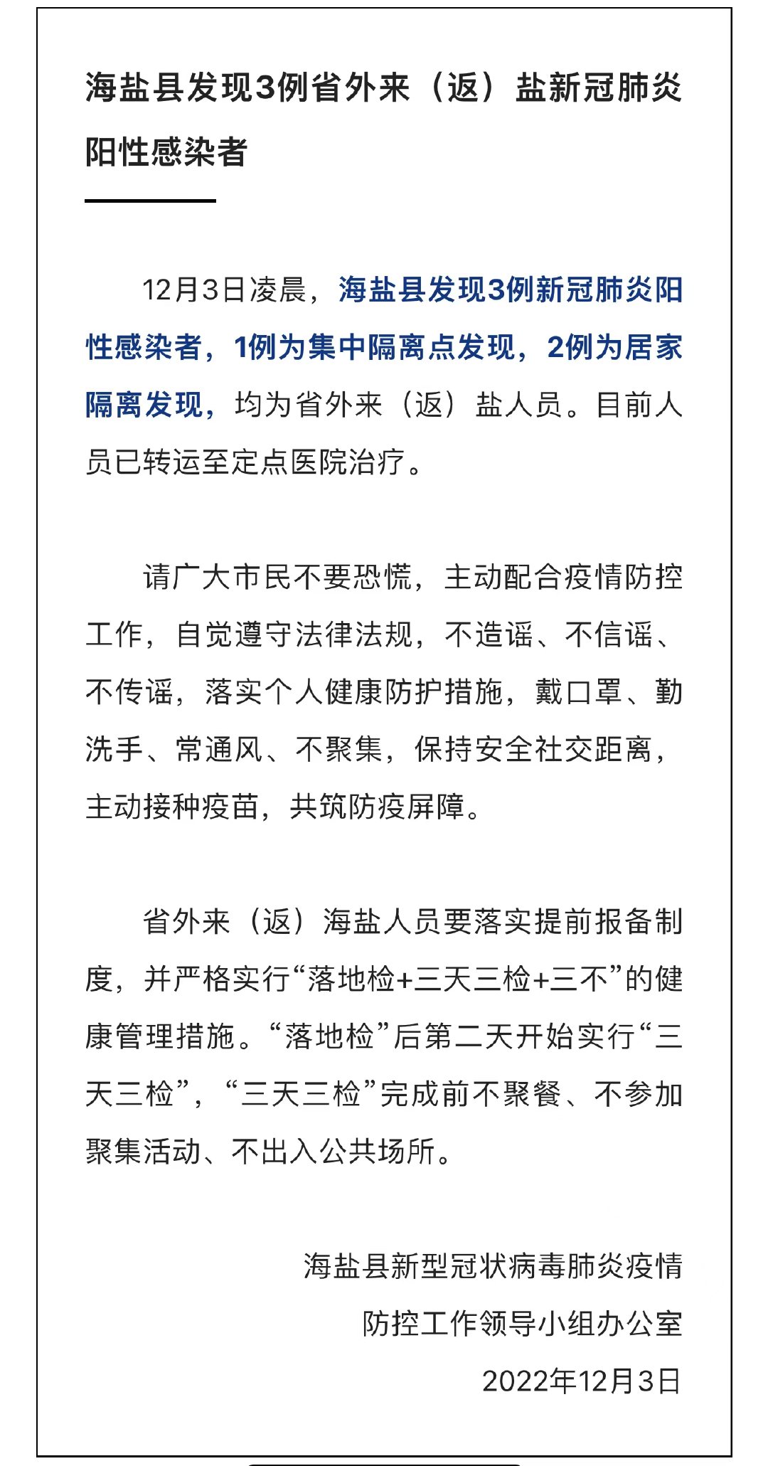 海鹽最新肺炎動(dòng)態(tài)，變化中的學(xué)習(xí)賦予我們自信與力量
