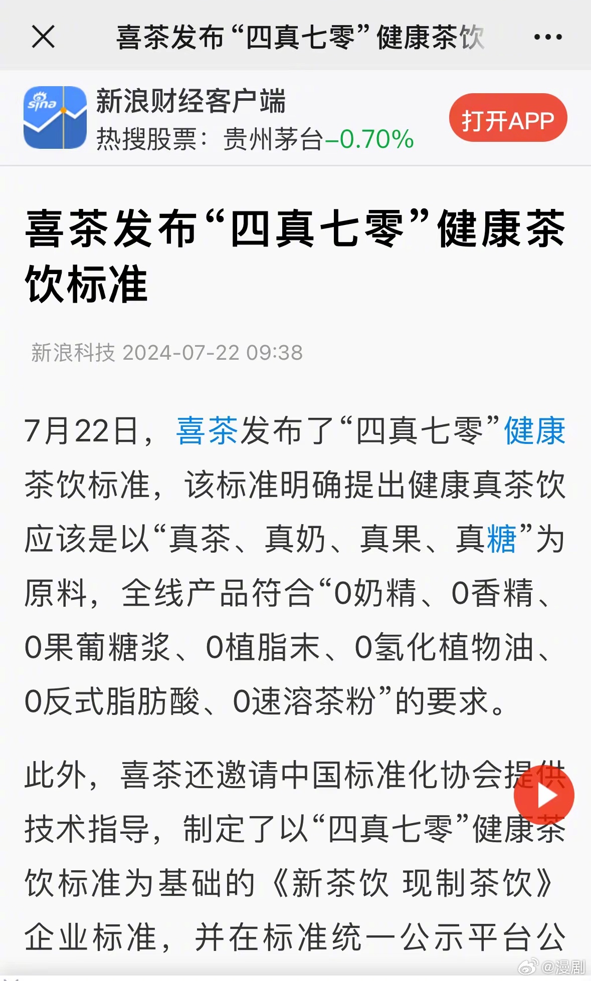 喜茶最新論文，一杯茶，演繹溫馨日常故事