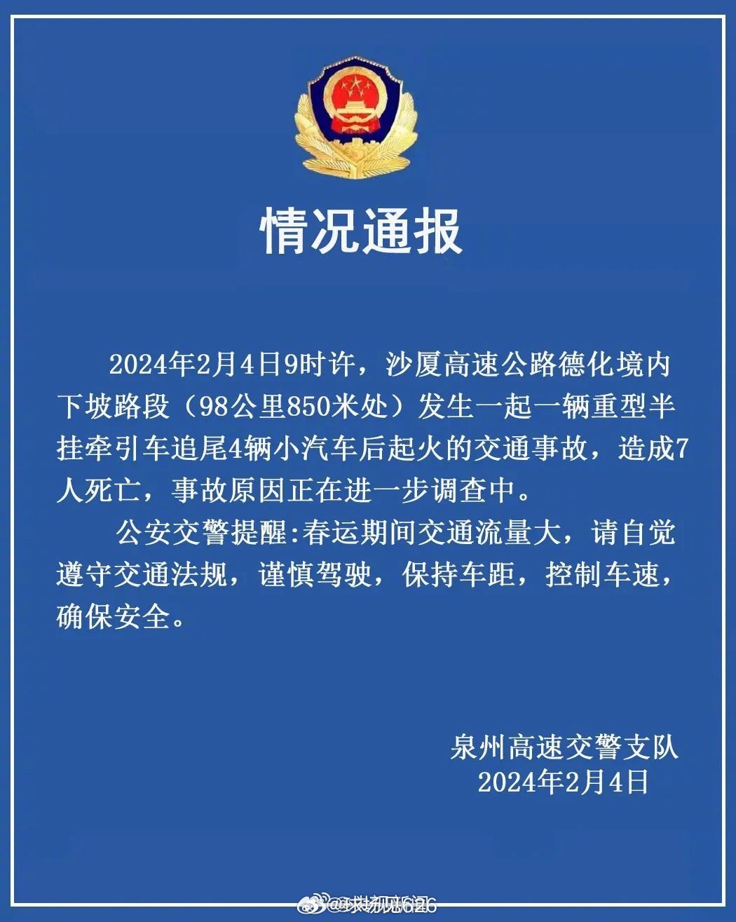 福建最新事故深度解析，事故原因、應(yīng)對之策及反思