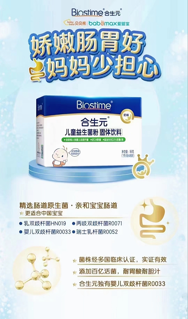 合生元益生菌最新版，小益生菌與家庭幸福的日常奇跡