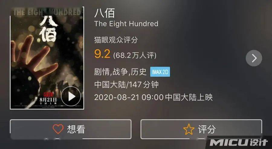 八佰電影實時票房，一部電影的奇跡之路