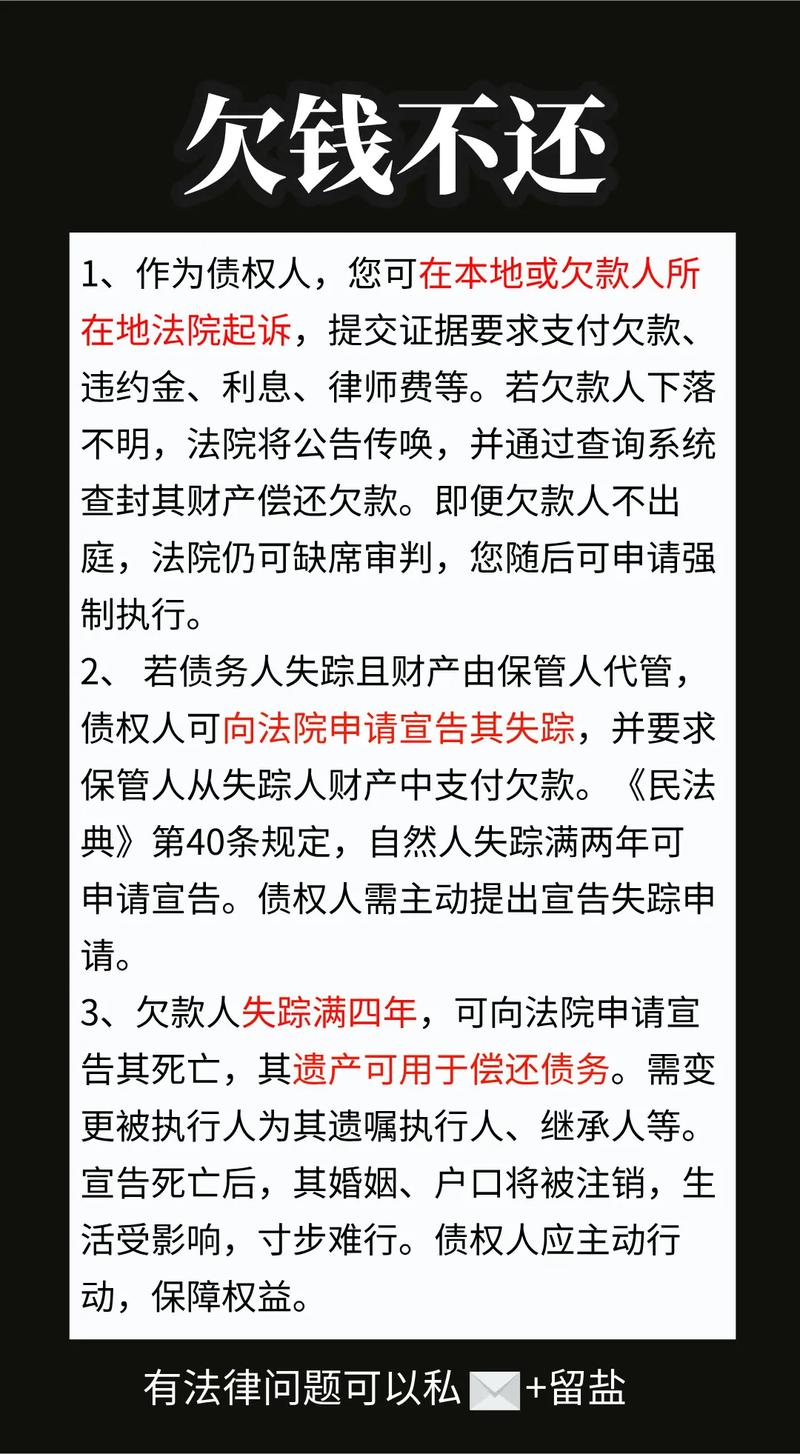 欠錢不還問題解析，最新法律助你解決糾紛，開啟無憂旅程