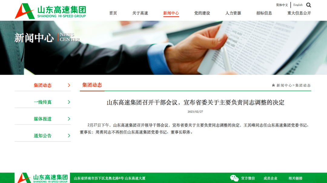 山東高速集團(tuán)最新信息概覽，最新動(dòng)態(tài)與進(jìn)展總結(jié)