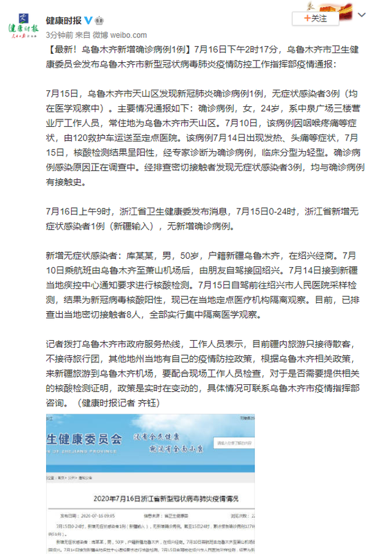 烏魯木齊最新病例探討與分析，新增病例的探討與深度分析