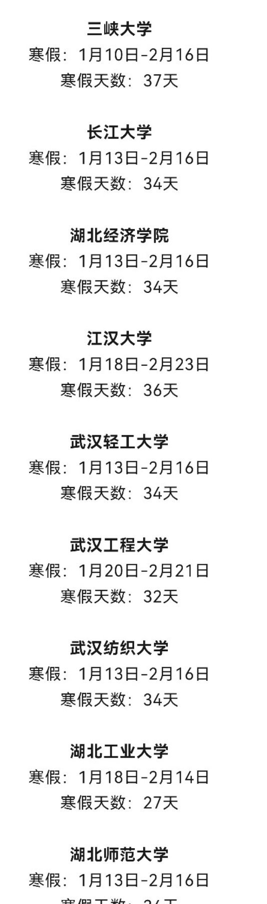 湖北高校放假最新通知詳解，步驟指南適用于初學(xué)者與進階用戶