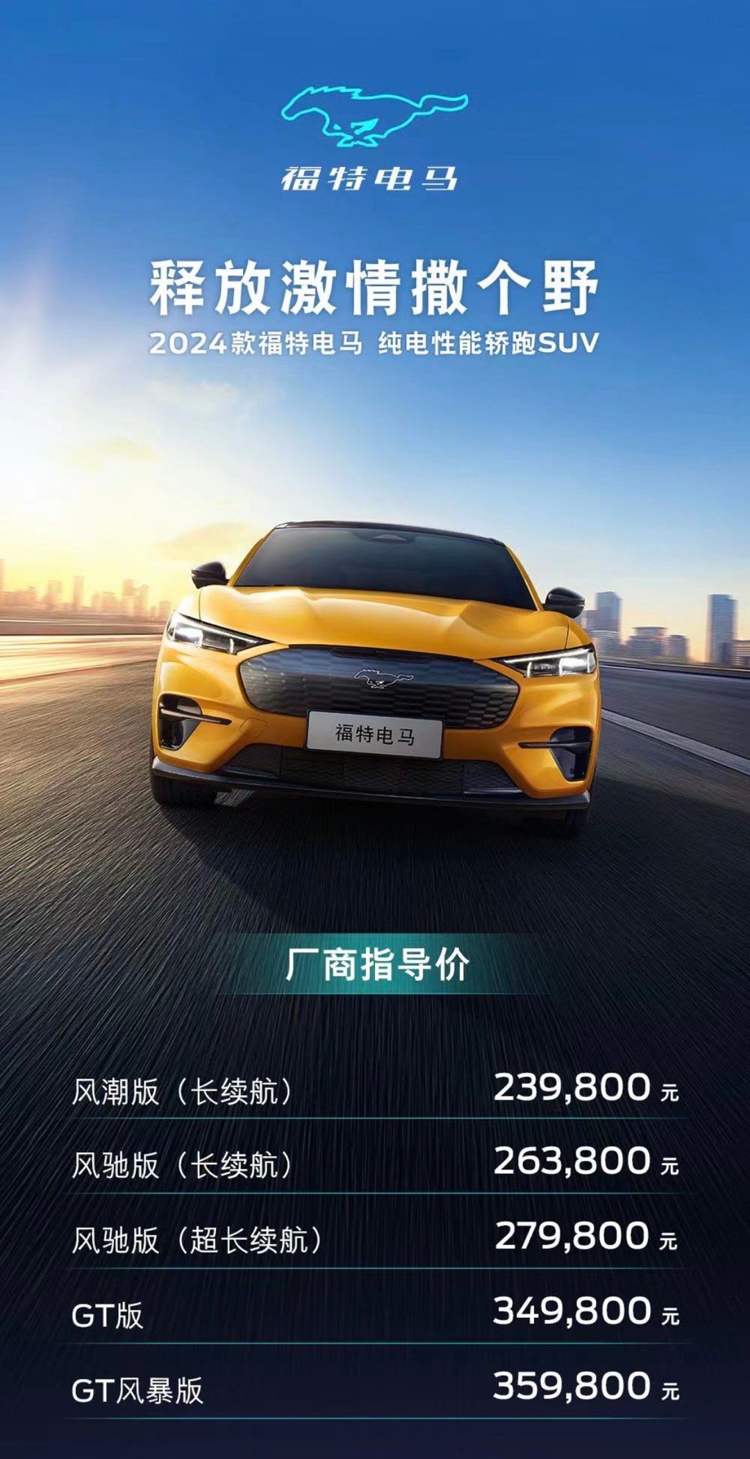 福特電馬最新價格，駕馭未來的自信與成就感之旅