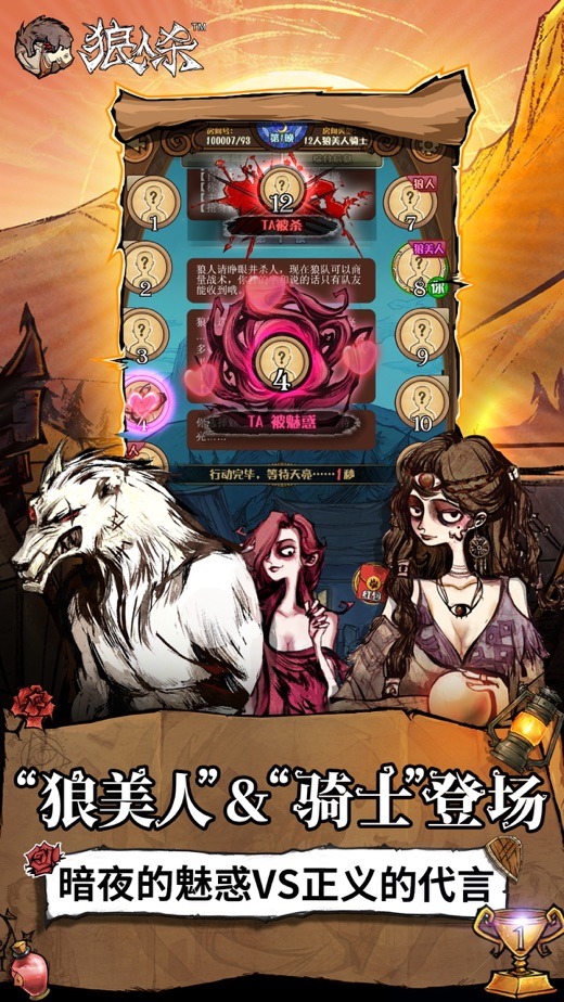 狼人殺最新游戲，社交推理的狂歡盛宴