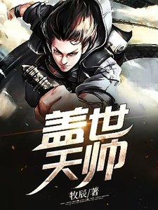 牧辰的日常趣事，最新更新與友情的溫馨紐帶