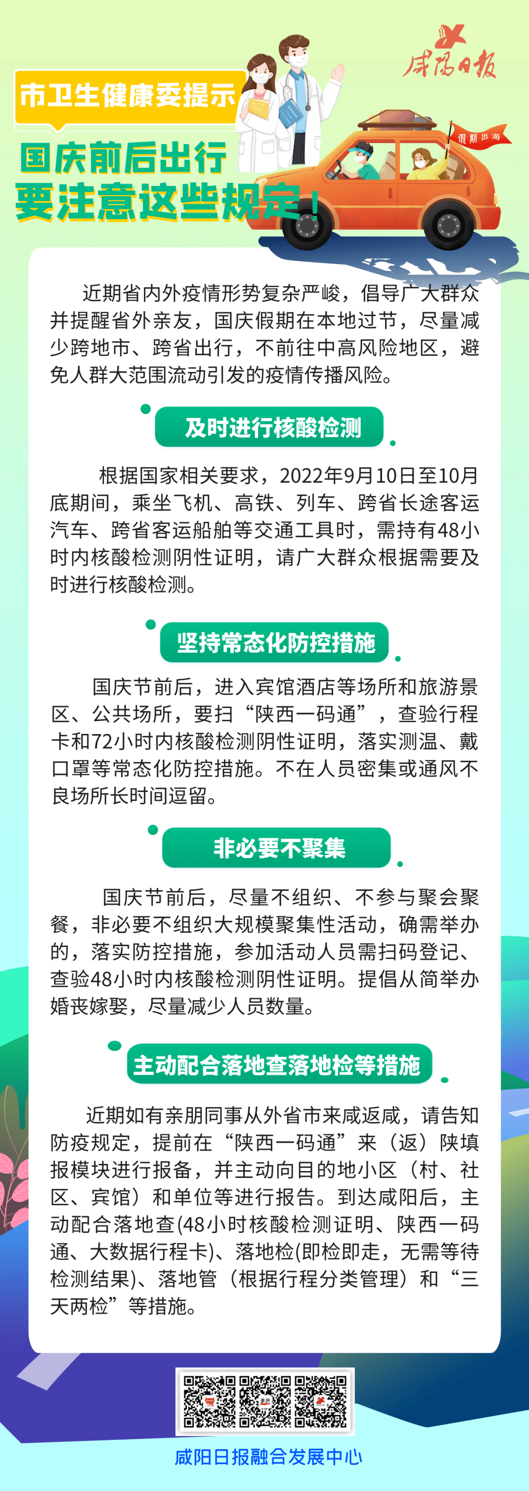 國慶返程最新規(guī)定與科技指南，開啟未來生活新篇章！